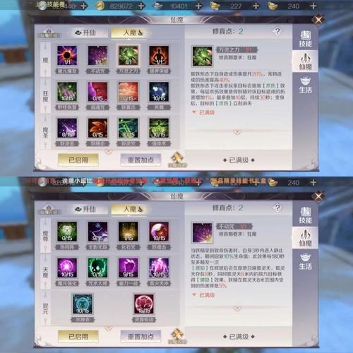 完美世界妖精加点技巧