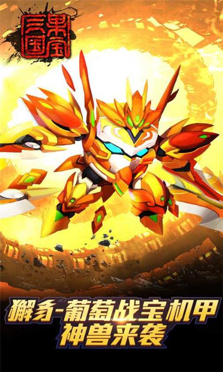 果宝三国破解版