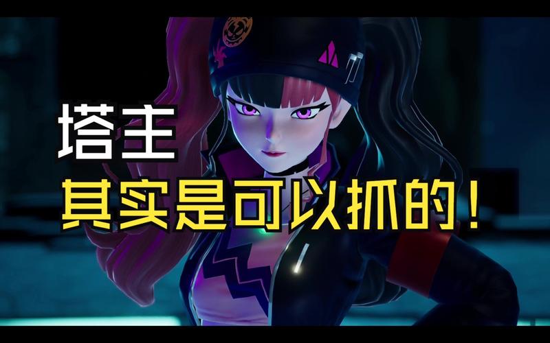 幻兽帕鲁怎么抓高塔塔主?幻兽帕鲁抓塔主技巧分享