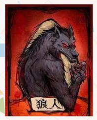 狼人杀倒钩狼什么意思,狼人杀深水狼是什么