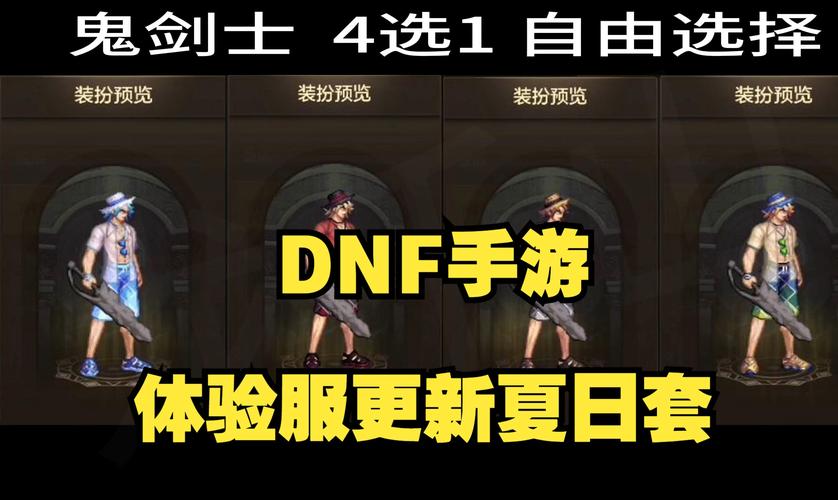 DNF体验服和普通服有什么不同?