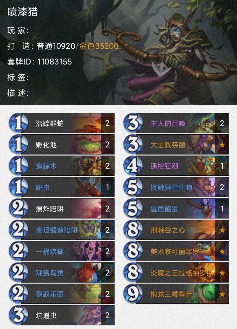 炉石传说月中传说中速猎卡组推荐