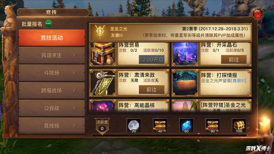 光明大陆PVP模式解析