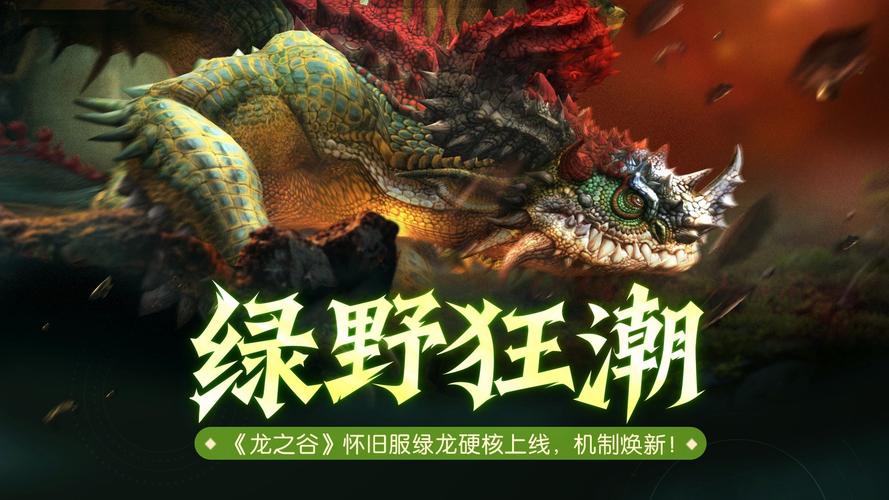 龙之谷绿龙战神攻略
