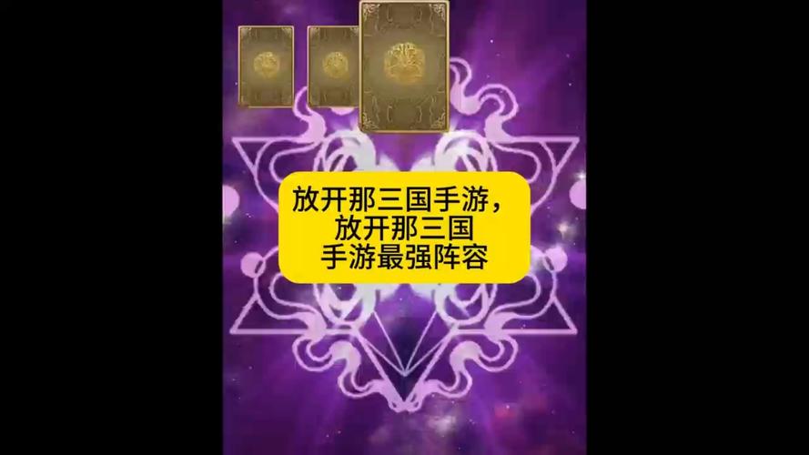 放开那三国橙卡群雄最佳阵容推荐