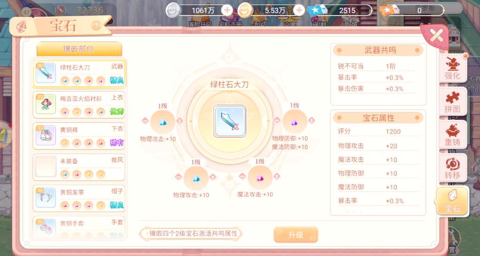 彩虹岛手游9级宝石怎么获得?花费多少金币?
