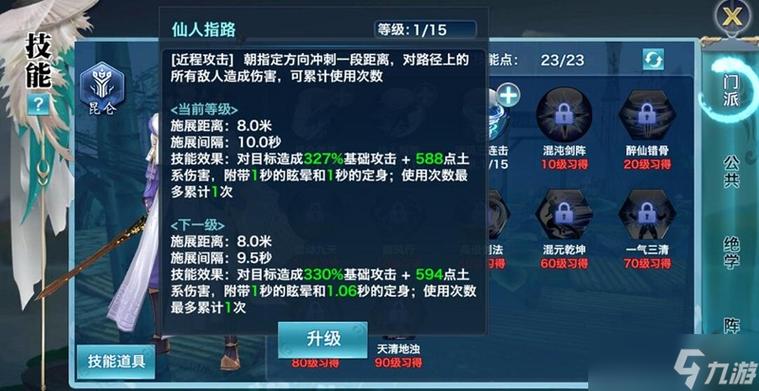 手游剑侠情缘怎么快速提升等级功略