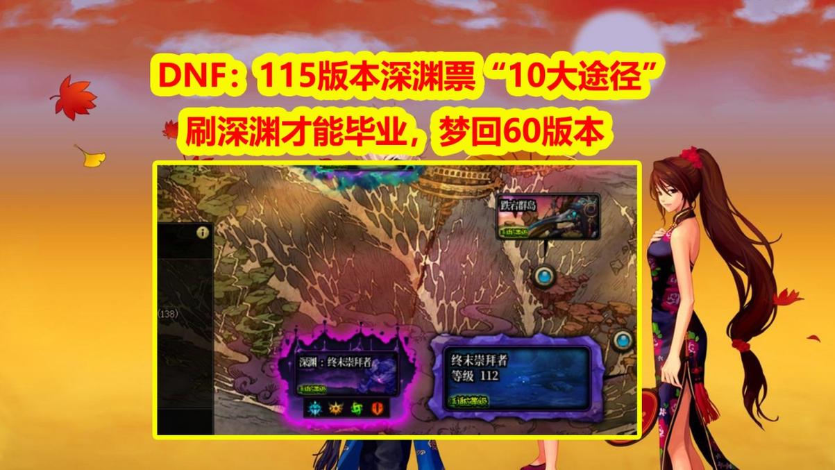 DNF耍深渊的任务在那接?