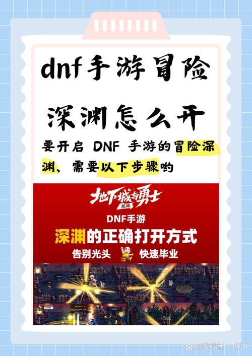 DNF深渊模式怎么开通啊,做什么任务?