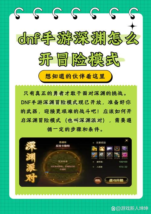 DNF110级深渊任务怎么开启-DNF110级深渊任务开启方式