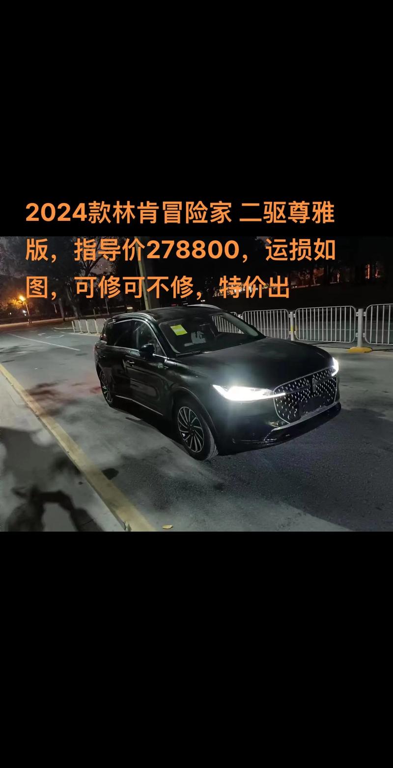 林肯冒险家的亮点,远不止24.8万的预售价