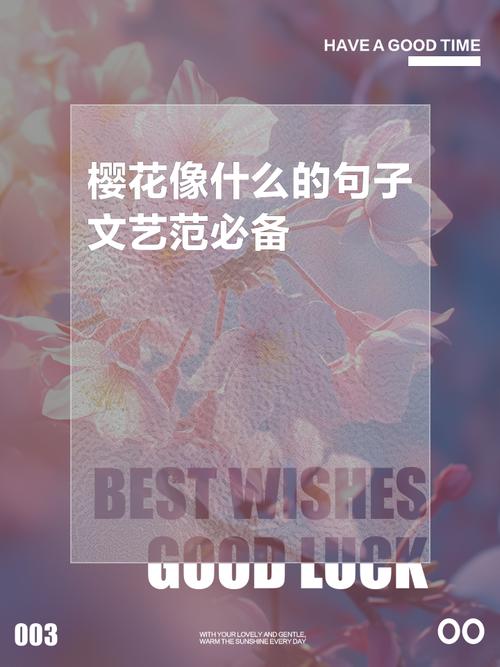 樱花像什么东西比喻句