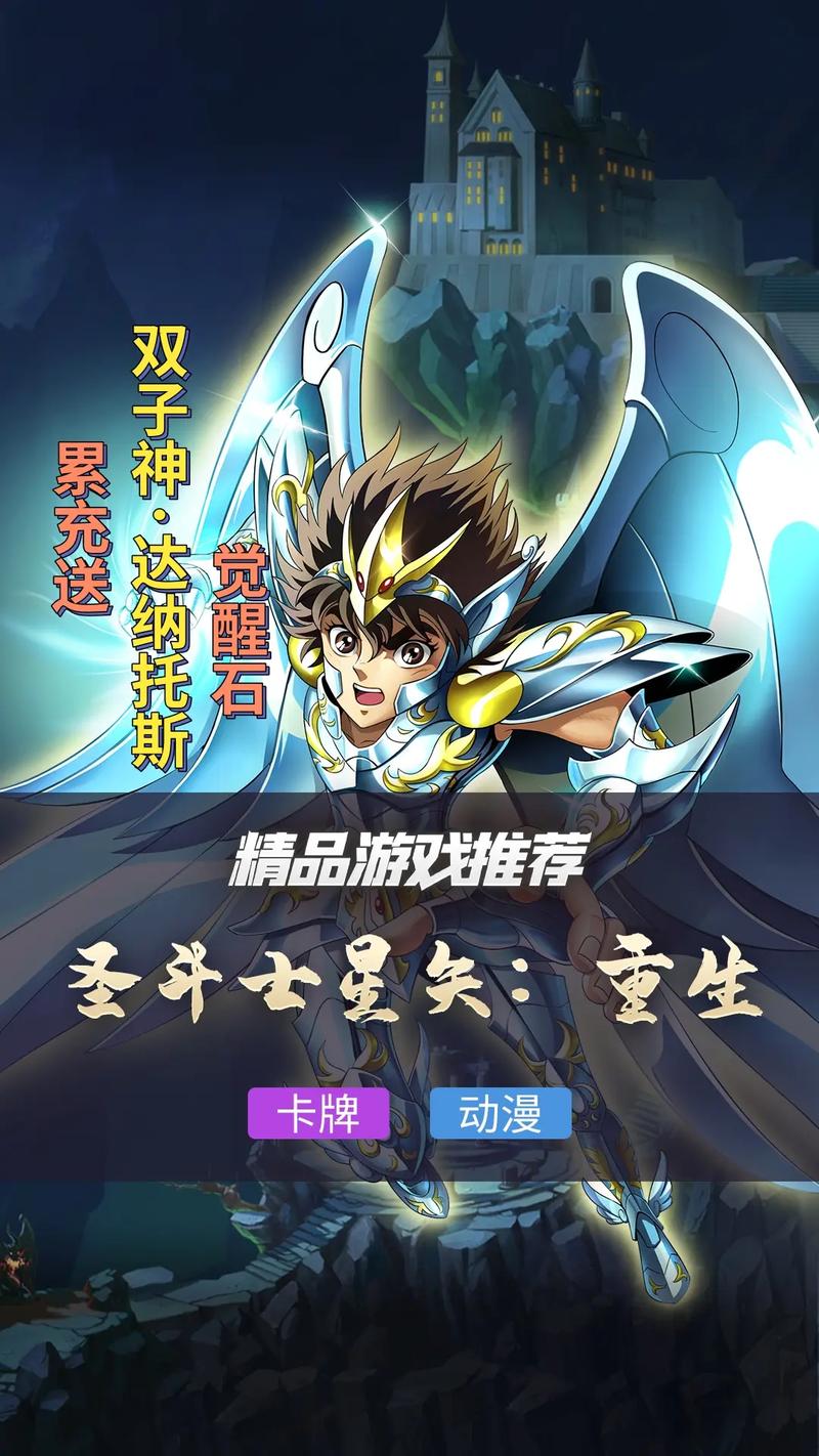 圣斗士星矢重生银河争霸玩法攻略