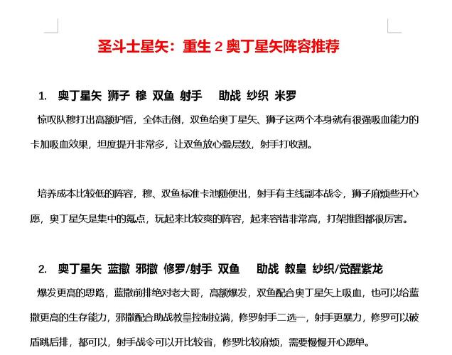 圣斗士星矢重生新手攻略