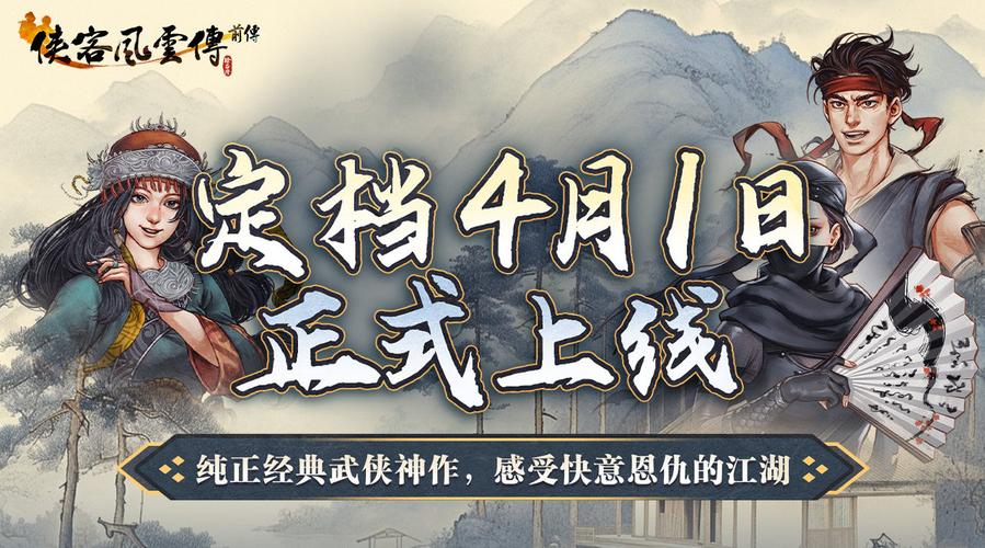 侠客风云传前传手机版出完整版了吗