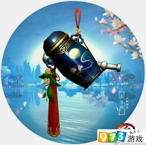 2017剑网3中秋挂件长生杵好看吗