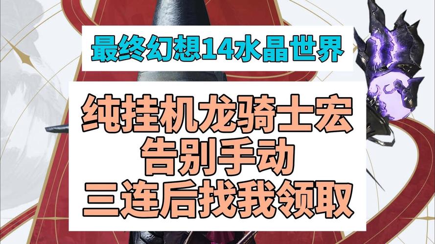 最终幻想14水晶世界龙骑士怎么玩-龙骑士职业介绍