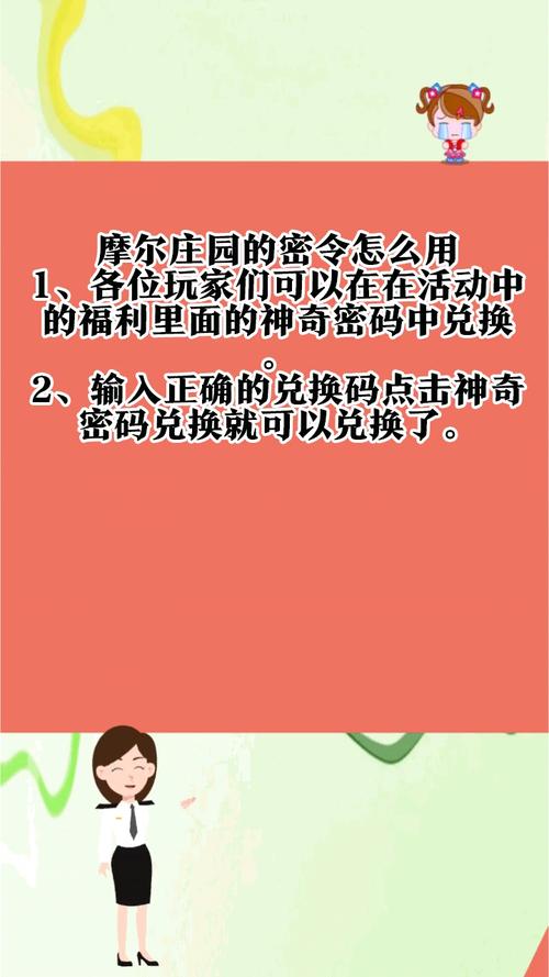 摩尔庄园手游周年庆兑换码密令大全