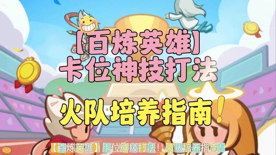 燃烧的英雄新手指导之初级作战操作