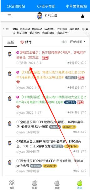 cf小苹果活动助手怎么使用