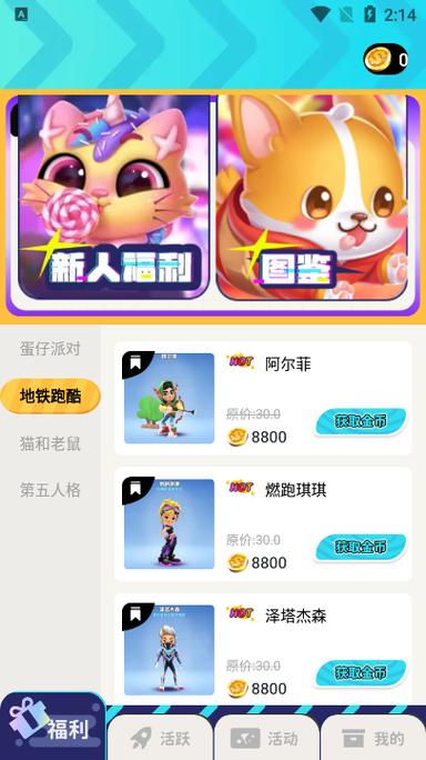 真正可以免费领皮肤的软件