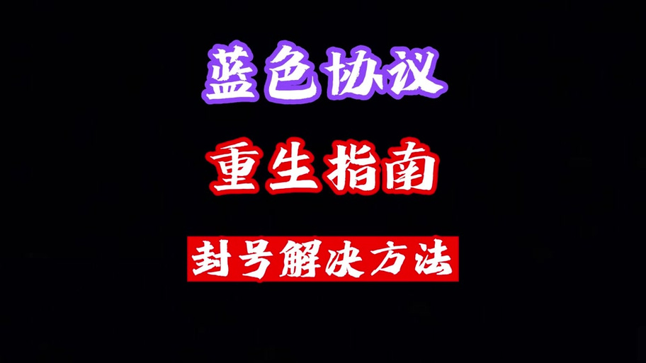 LOL、CF、DNF等游戏提示:黑机器处罚(机器作弊行为严重)
