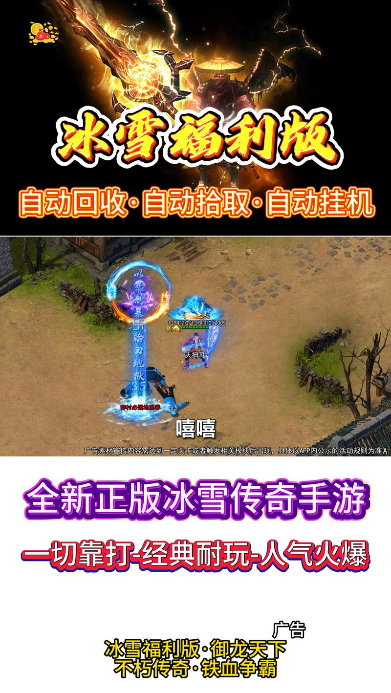 类似怒剑传奇之冰雪世界的传奇手游有哪些?