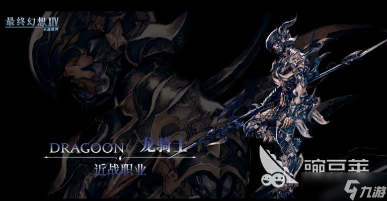 ff14龙骑士怎么转职