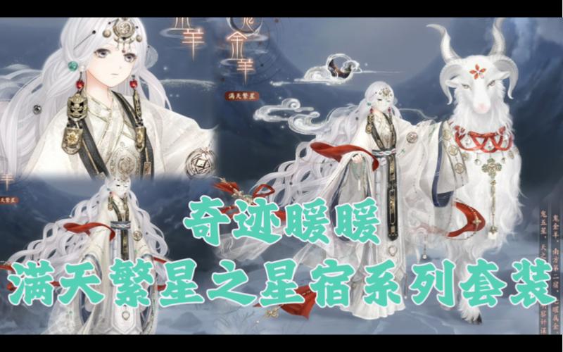 奇迹暖暖满天繁星怎么搭配-最新满天繁星活动搭配技巧