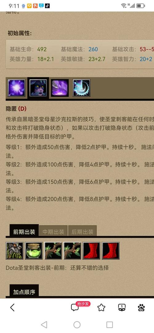 dota2斯拉克出装6.88