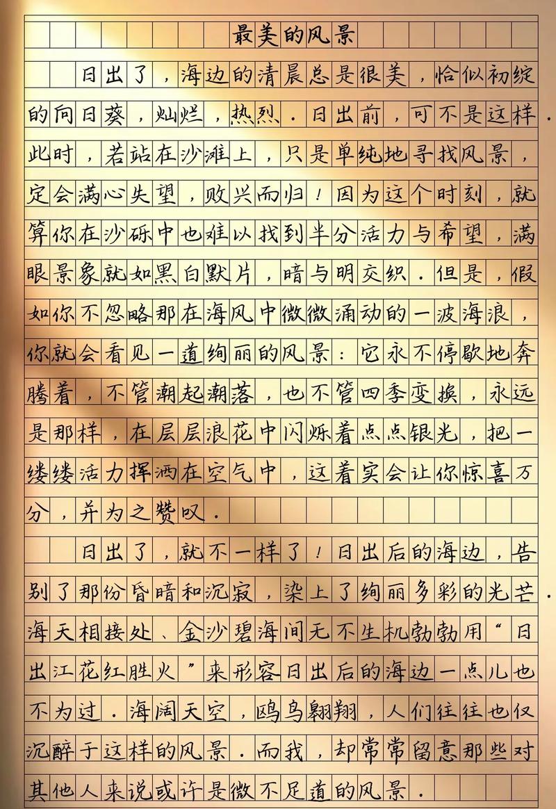 以最美为题写作文