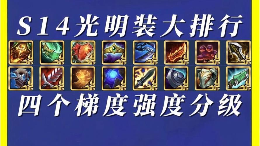 光明装备优先级顺序