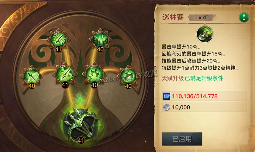 光明大陆巡林客符文怎么升级