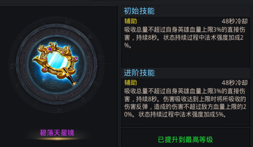 乱斗西游碧落天星镜怎么打