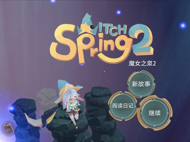 魔女之泉2宠物如何获得呢魔女之泉2攻略怎么做呢