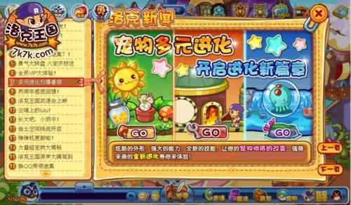 洛克王国宠物多元进化所需道具怎么得?所需道具有什么用?