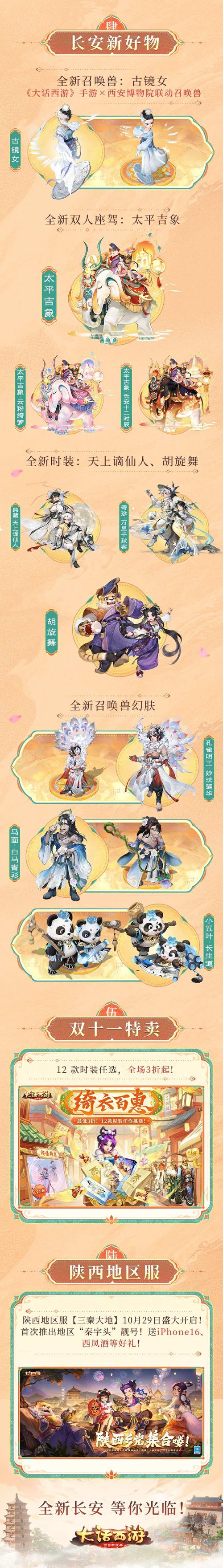 大话西游新门派
