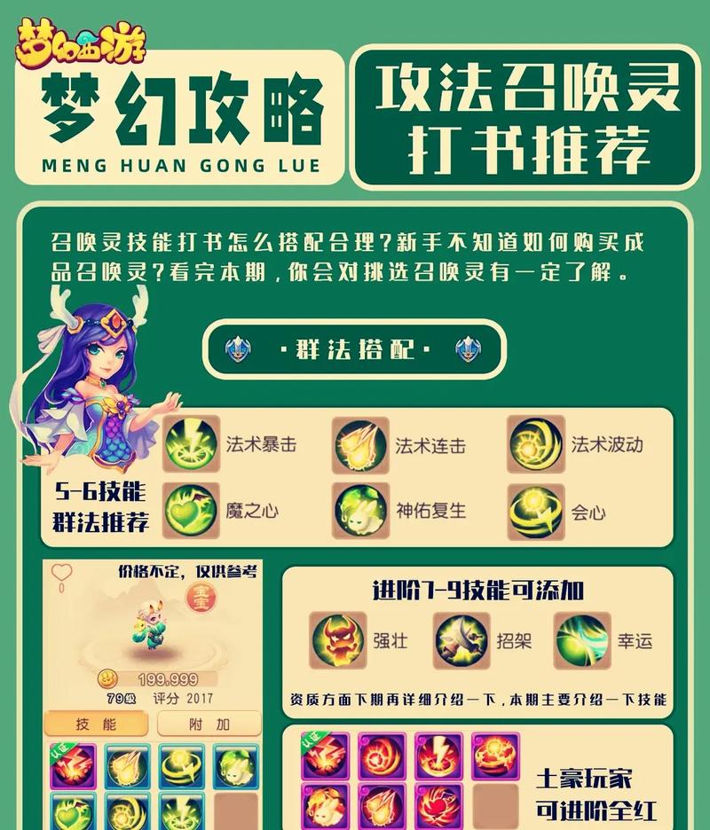 梦幻西游手游法术防御是怎么來的