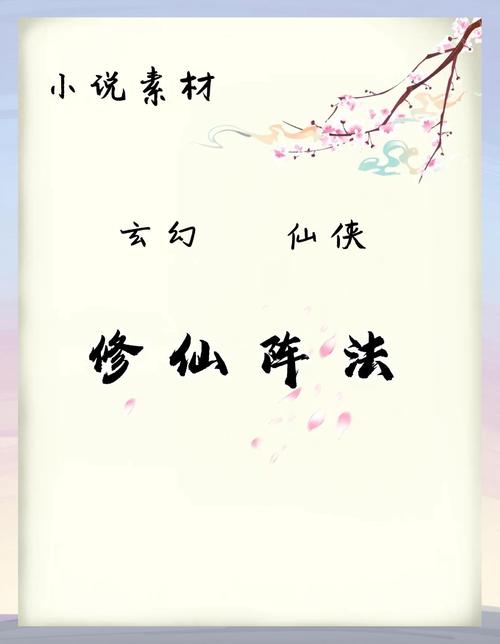 神魔诛天迷仙阵副本介绍