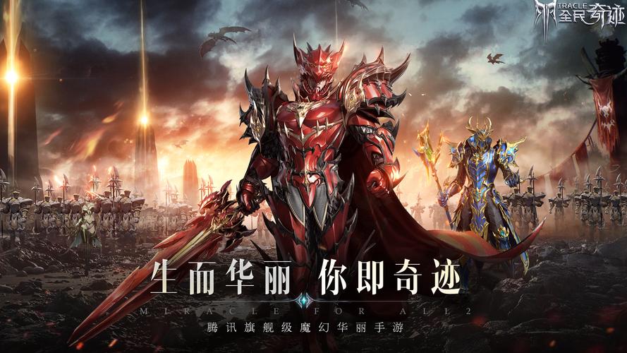 全民奇迹2017年元旦活动