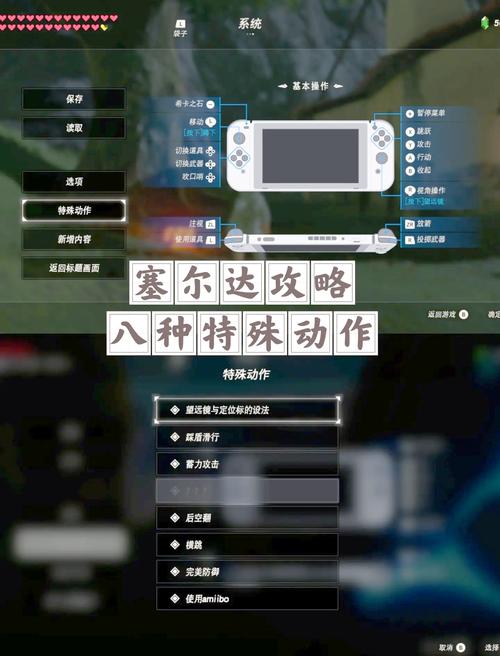 塞尔达传说中的小技巧