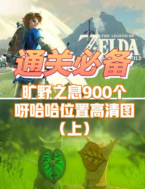 塞尔达传说荒野之息塞尔达路标在哪里_塞尔达路标位置一览