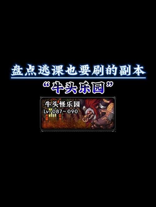牛头怪乐园有什么奖励?