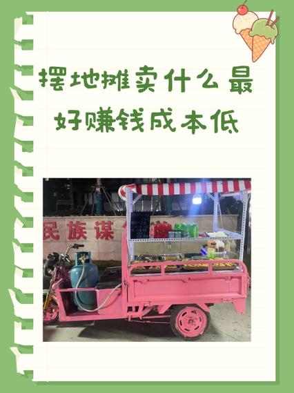 摆地摊做什么生意好赚