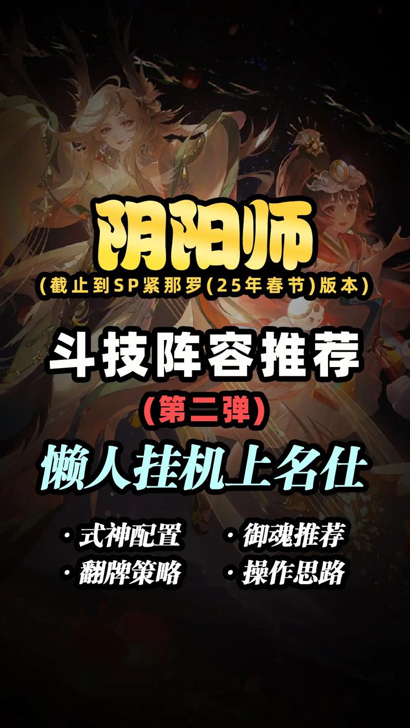 阴阳师一目连斗技阵容怎么搭配-一目连斗技阵容搭配攻略