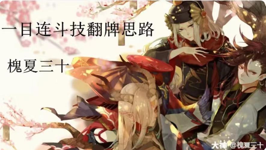 斗技中对方有一目连怎么打