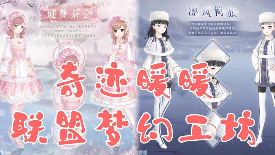 奇迹暖暖联盟委托7-1攻略