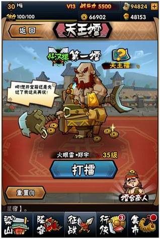 全民水浒拜龙头20关怎么过?过关详细攻略