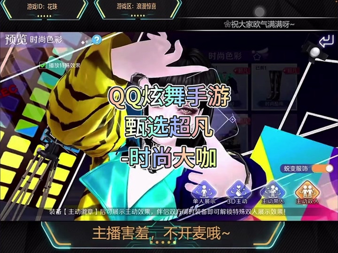 QQ炫舞二次元时空sss图攻略,QQ炫舞二次元时空sss图怎么搭配