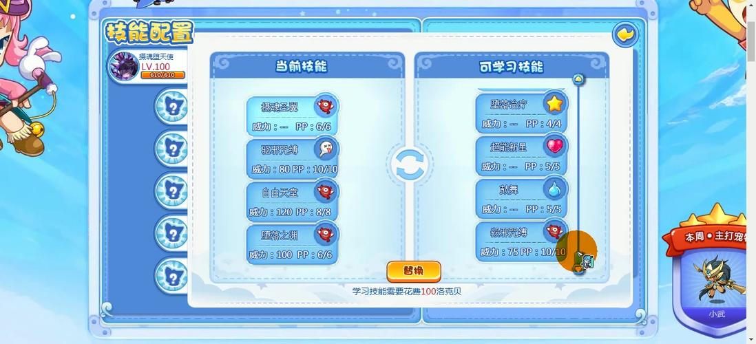 洛克王国摄魂堕天使是什么?技能如何解析?